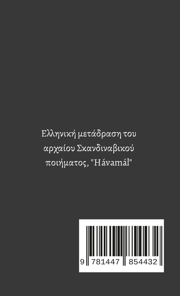 Υψίστου Άσμα