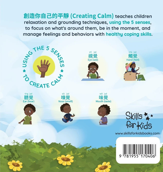 創造你自己的平靜 (Creating Calm)