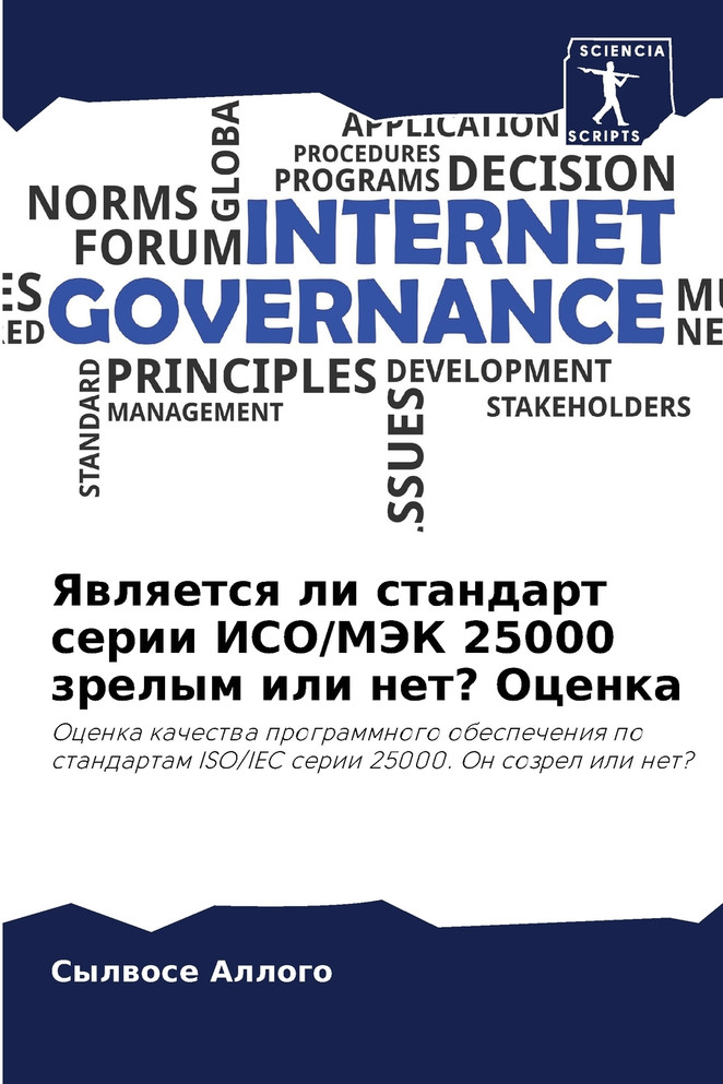 Является ли стандарт серии ИСО/МЭК 25000 зрелым или нет? Оценка