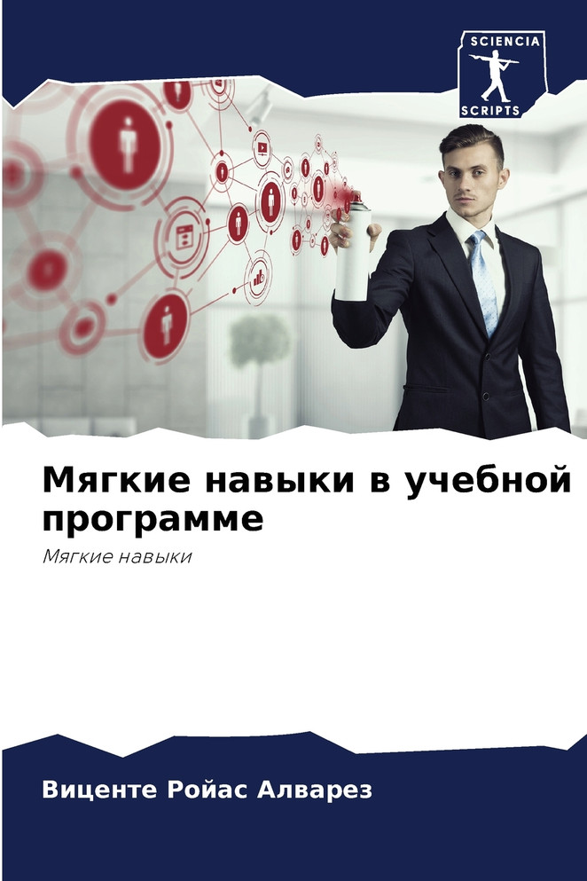 Мягкие навыки в учебной программе