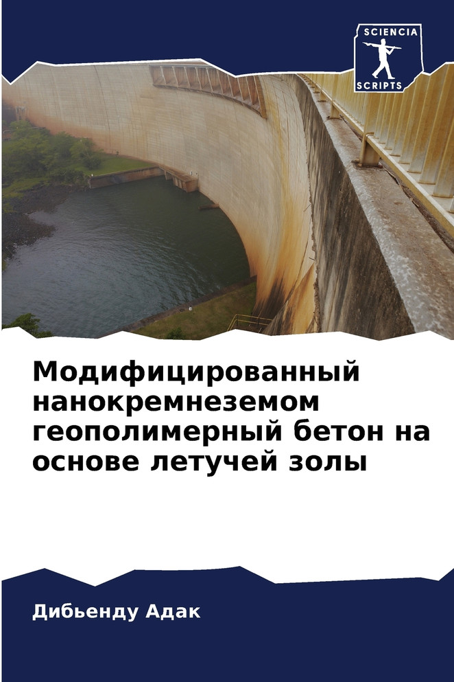 Модифицированный нанокремнеземом геополимерный бетон на основе летучей золы