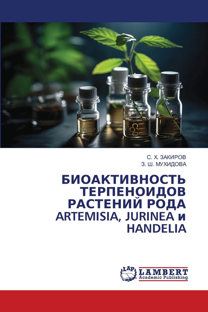 БИОАКТИВНОСТЬ ТЕРПЕНОИДОВ РАСТЕНИЙ РОДА ARTEMISIA, JURINEA и HANDELIA