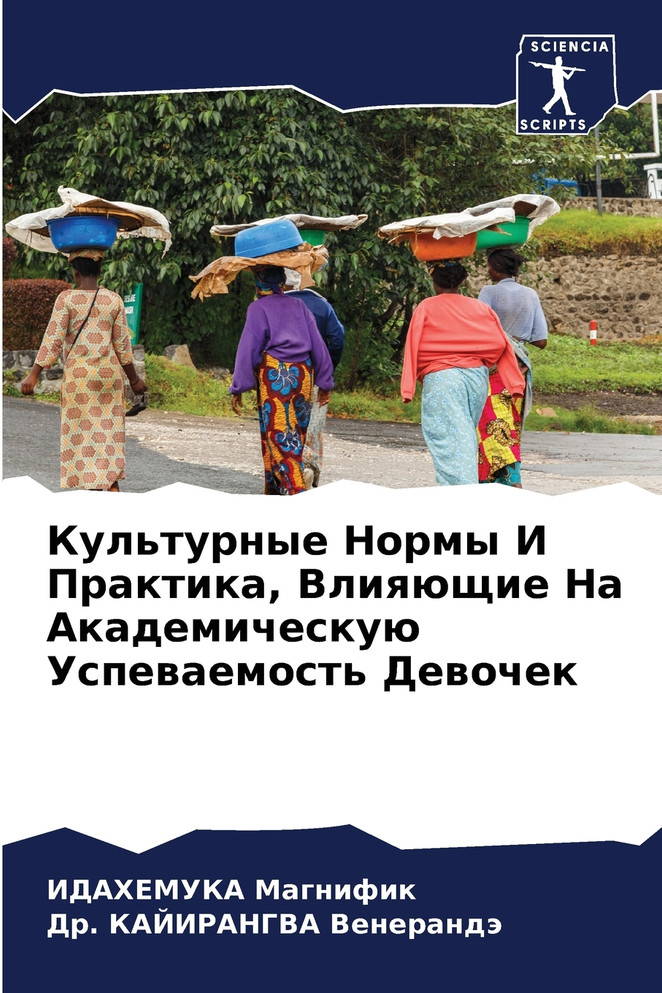Культурные Нормы И Практика, Влияющие На Академическую Успеваемость Девочек