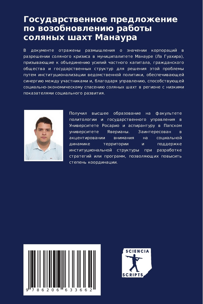 Государственное предложение по возобновлению работы соляных шахт Манаура