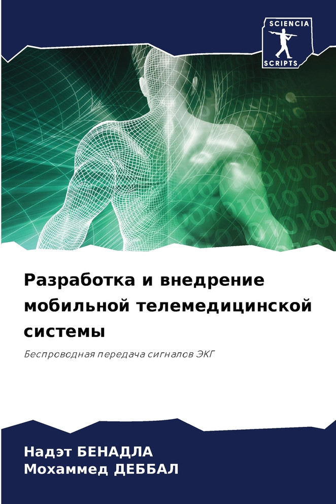 Разработка и внедрение мобильной телемедицинской системы