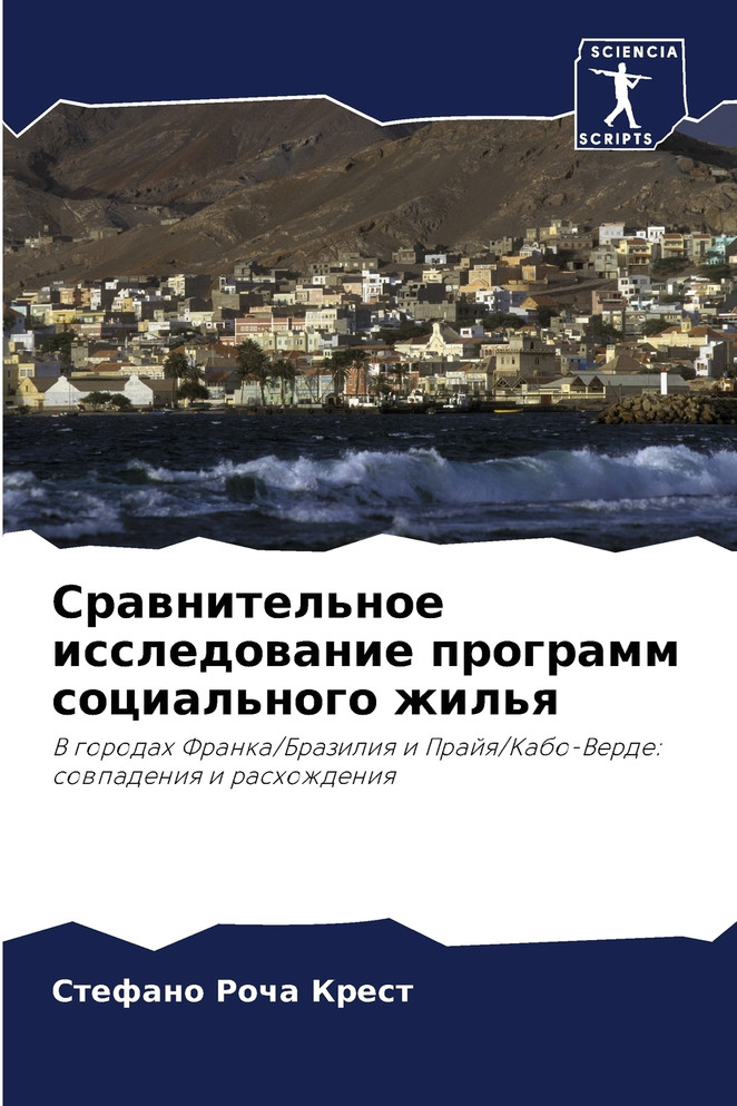 Сравнительное исследование программ социального жилья
