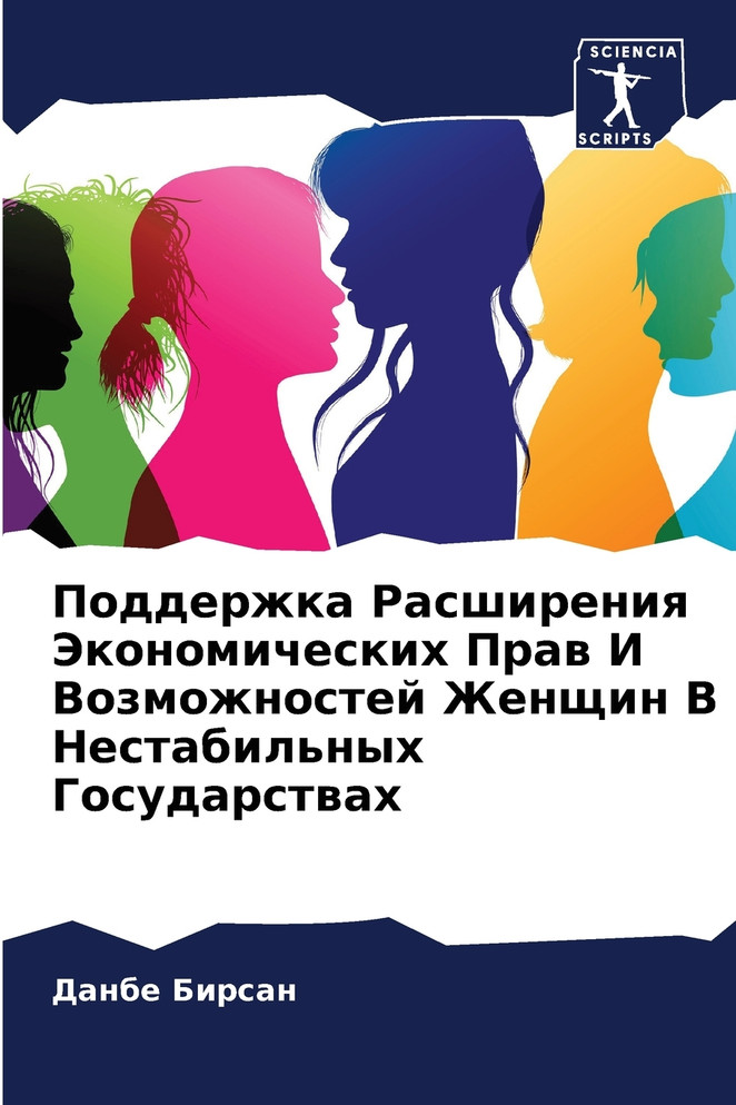 Поддержка Расширения Экономических Прав И Возможностей Женщин В Нестабильных Государствах
