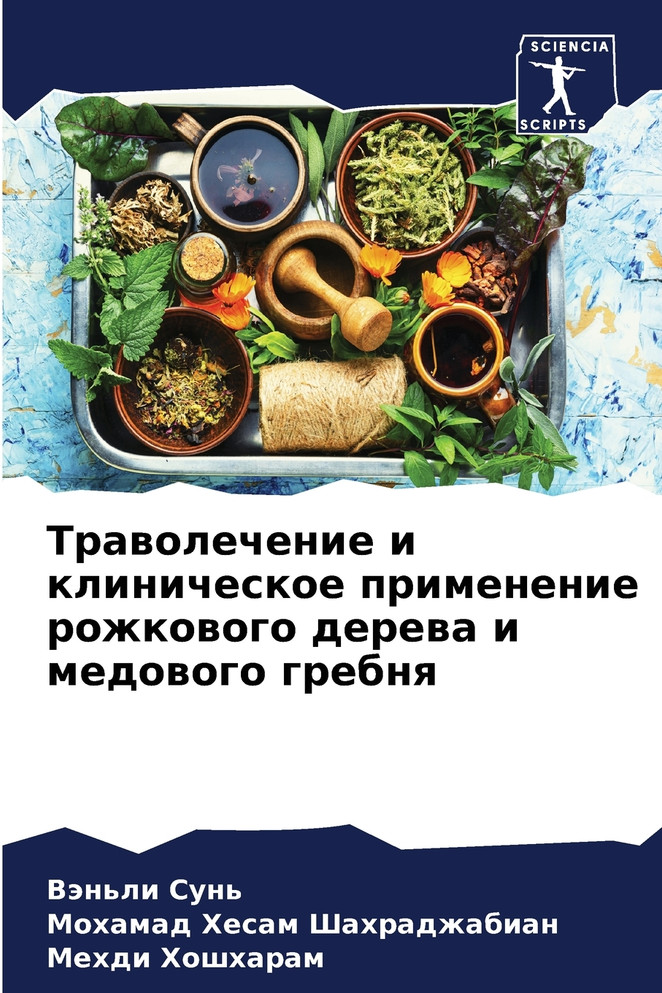 Траволечение и клиническое применение рожкового дерева и медового гребня