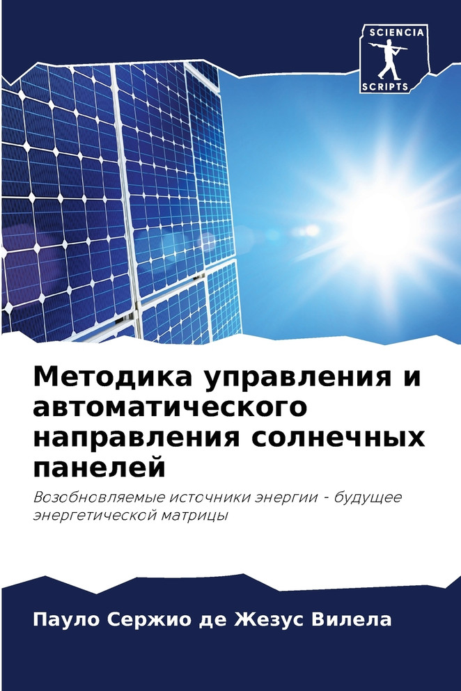 Методика управления и автоматического направления солнечных панелей