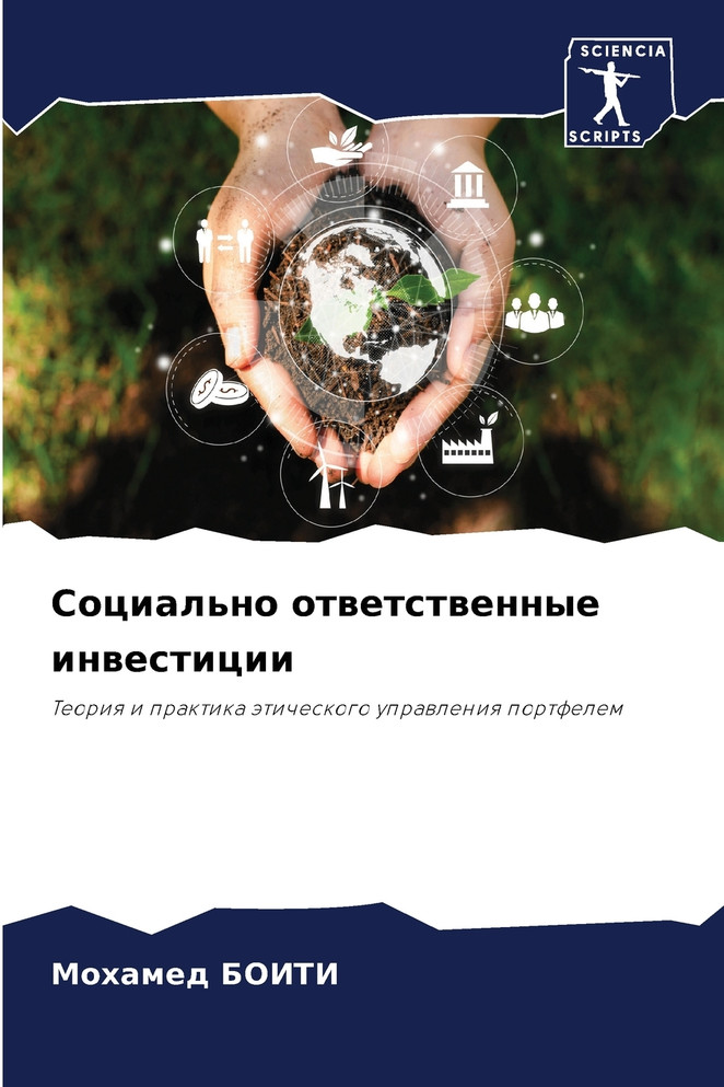 Социально ответственные инвестиции