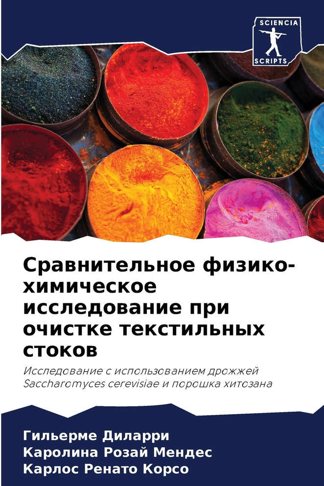 Сравнительное физико-химическое исследование при очистке текстильных стоков