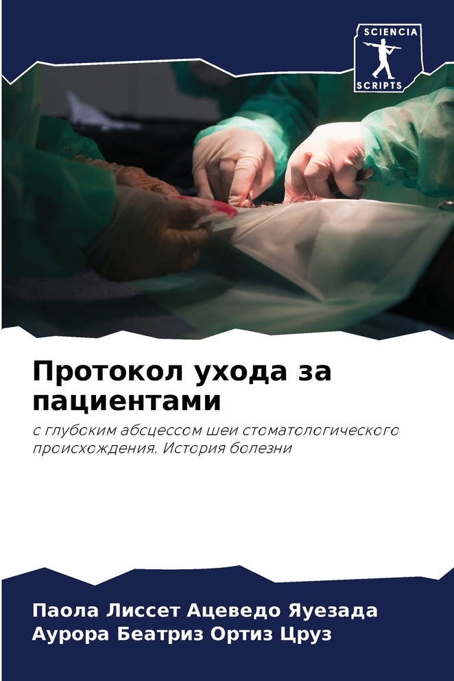Протокол ухода за пациентами