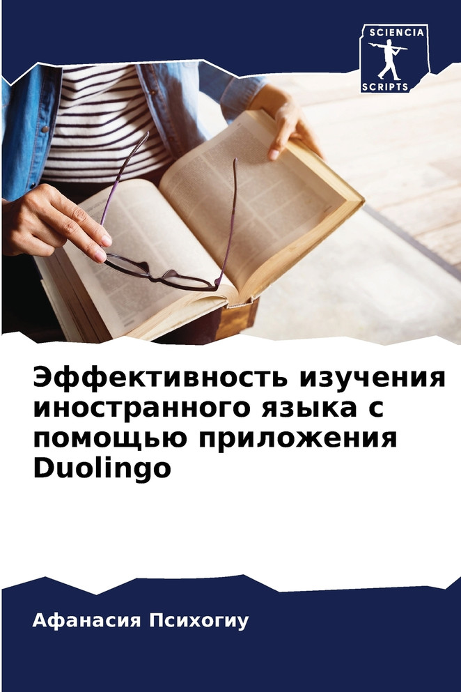 Эффективность изучения иностранного языка с помощью приложения Duolingo