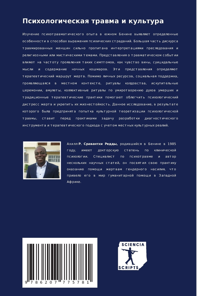 Психологическая травма и культура