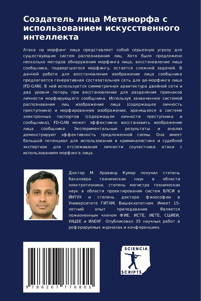 Создатель лица Метаморфа с использованием искусственного интеллекта
