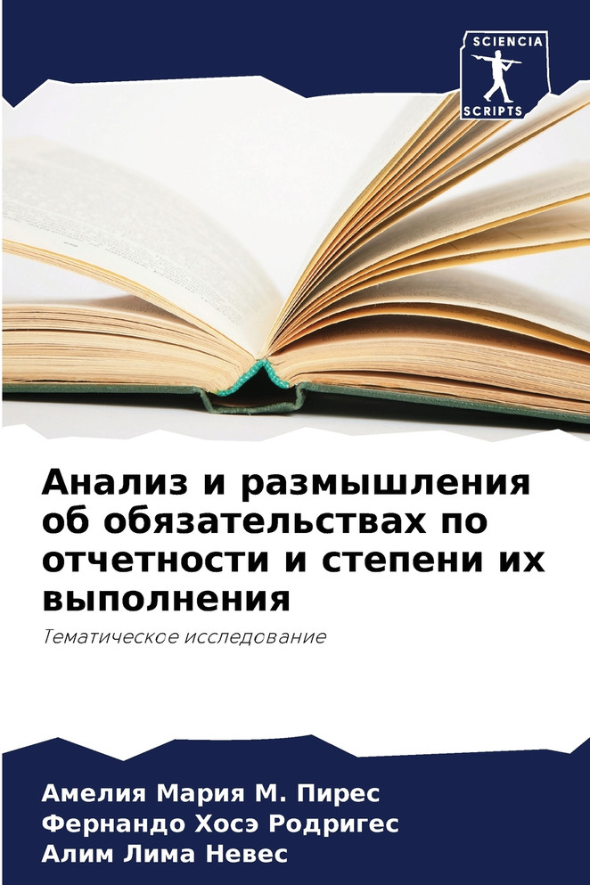 Анализ и размышления об обязательствах по отчетности и степени их выполнения