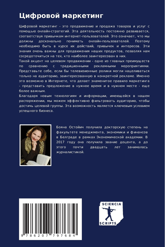 Цифровой маркетинг