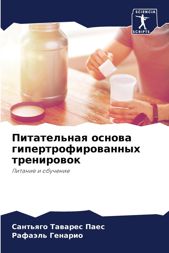 Питательная основа гипертрофированных тренировок