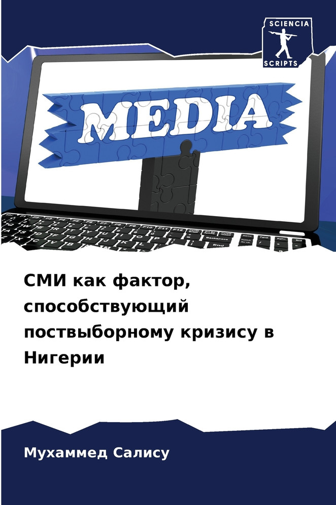 СМИ как фактор, способствующий поствыборному кризису в Нигерии