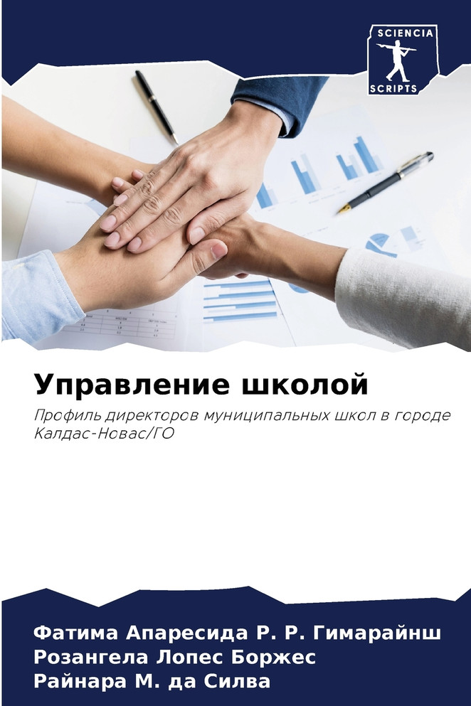 Управление школой