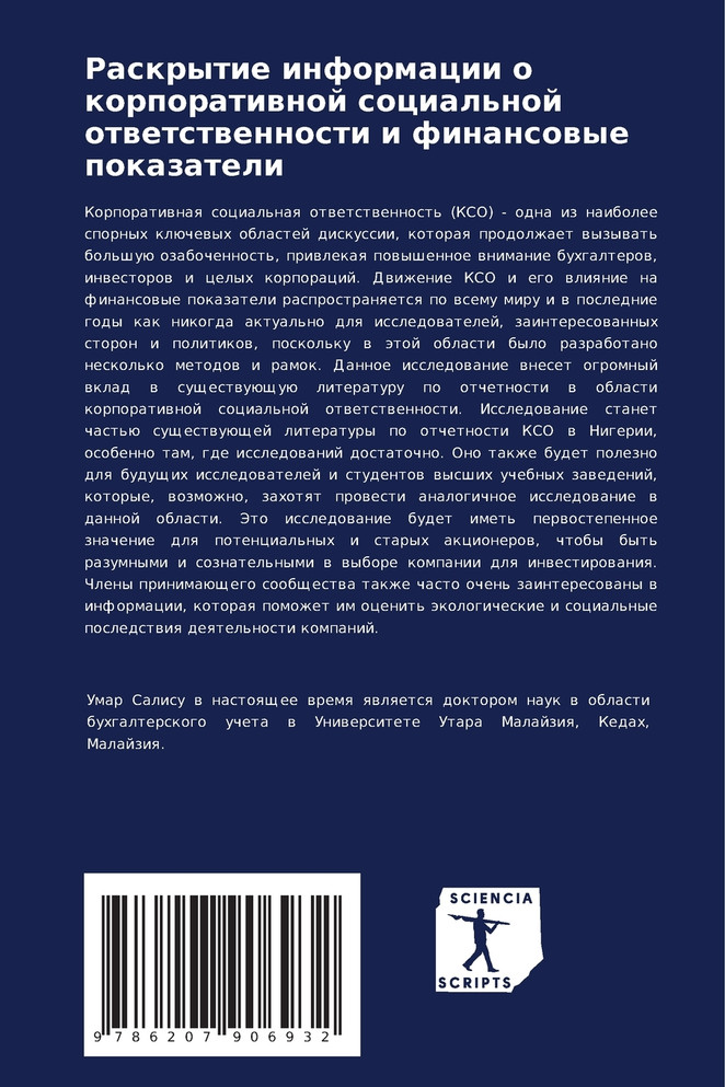 Раскрытие информации о корпоративной социальной ответственности и финансовые показатели