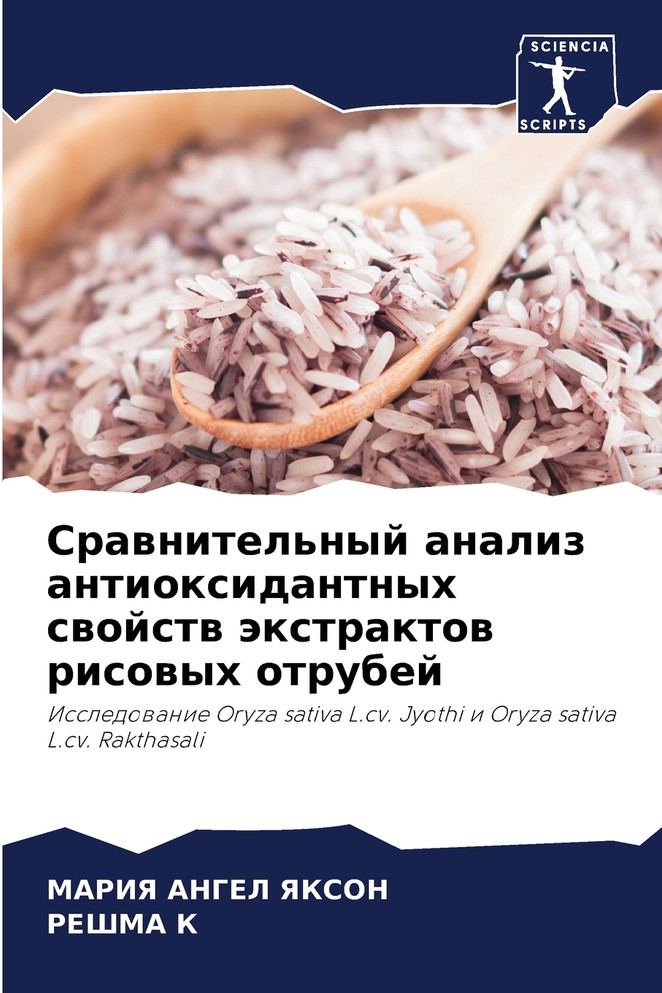 Сравнительный анализ антиоксидантных свойств экстрактов рисовых отрубей