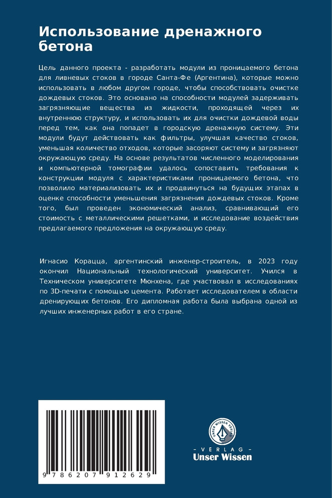 Использование дренажного бетона