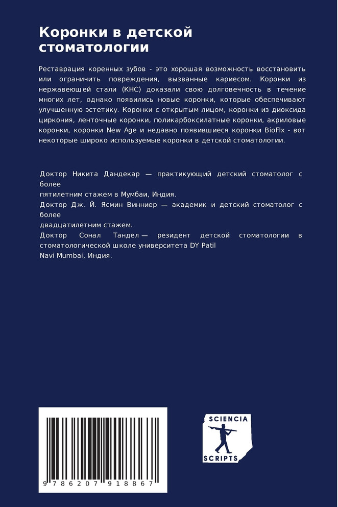 Коронки в детской стоматологии