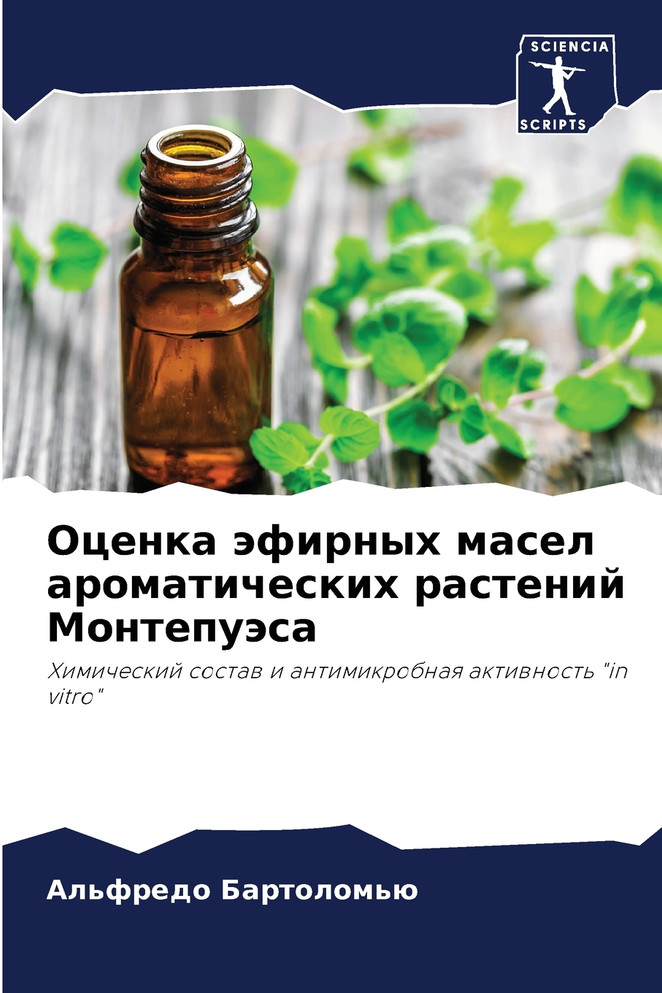 Оценка эфирных масел ароматических растений Монтепуэса