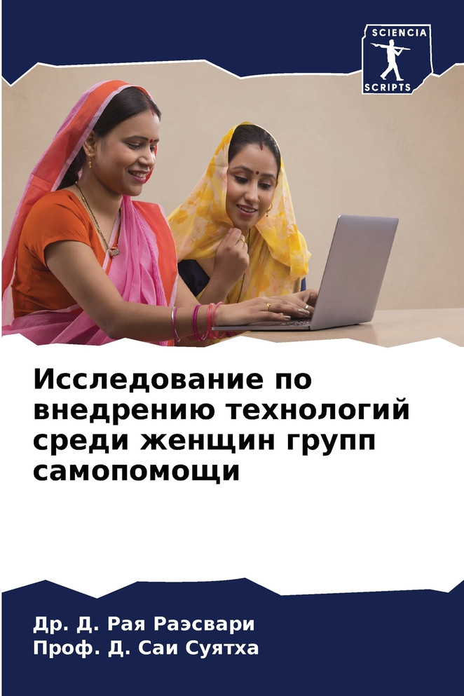 Исследование по внедрению технологий среди женщин групп самопомощи