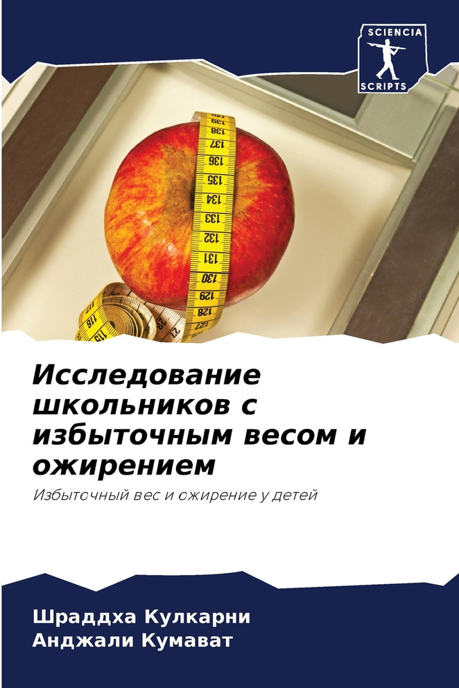 Исследование школьников с избыточным весом и ожирением