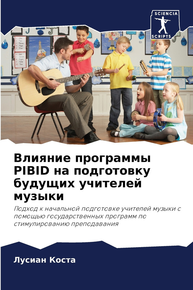 Влияние программы PIBID на подготовку будущих учителей музыки