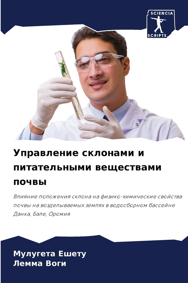Управление склонами и питательными веществами почвы