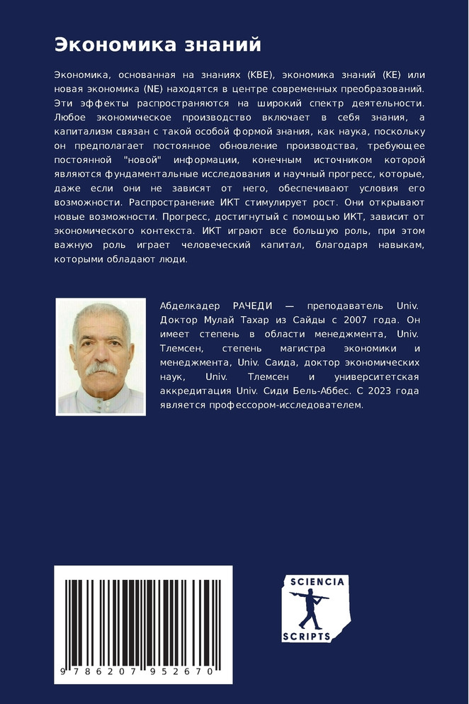 Экономика знаний