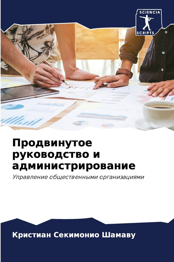 Продвинутое руководство и администрирование