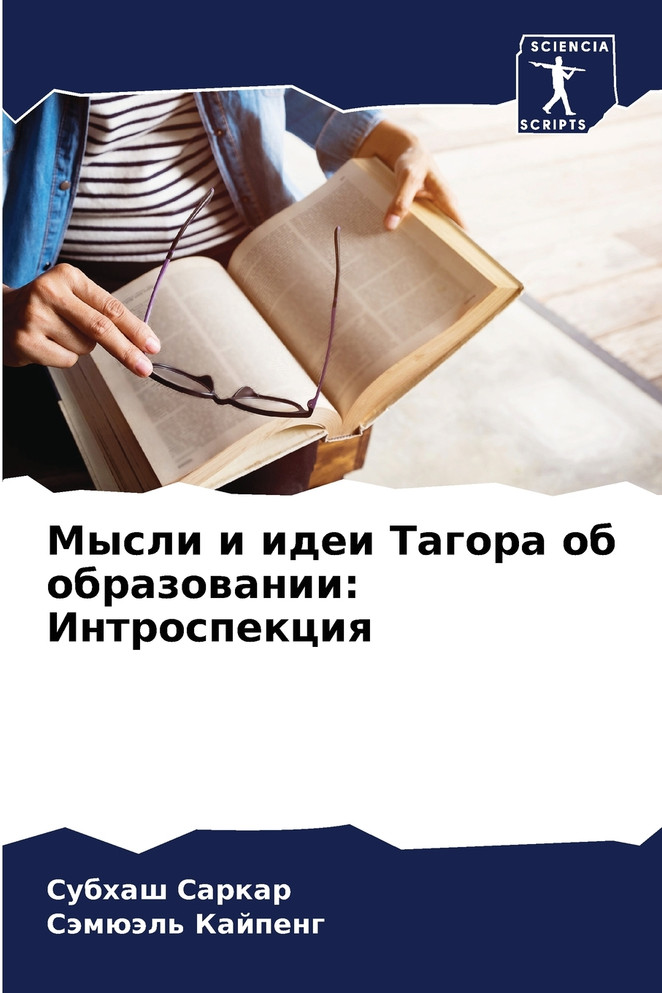 Мысли и идеи Тагора об образовании
