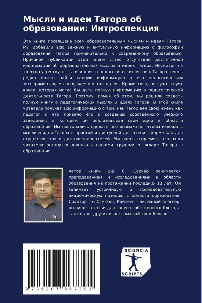 Мысли и идеи Тагора об образовании