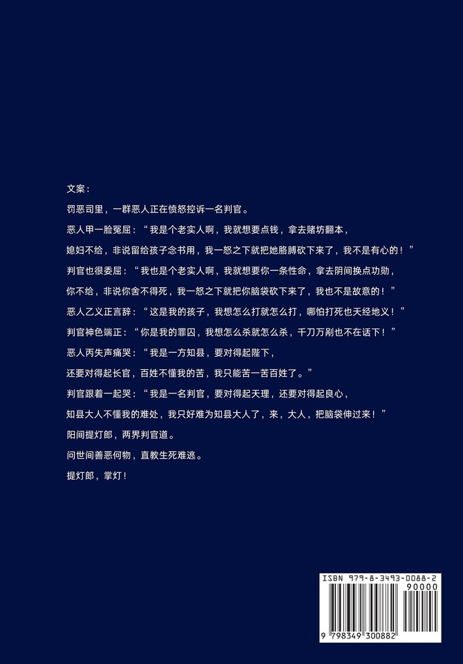 掌灯判官：第一部