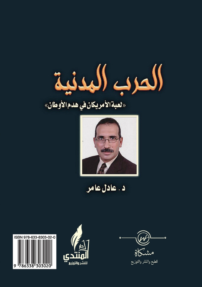 الحرب المدنية