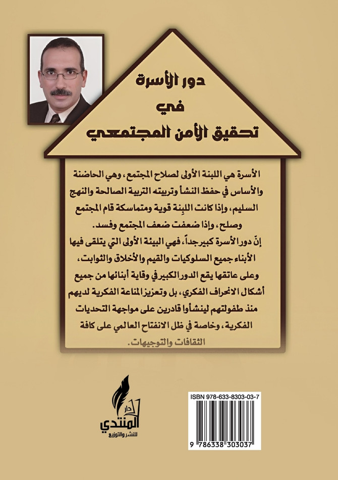 دور الأسرة في تنمية الوعي المجتمعي