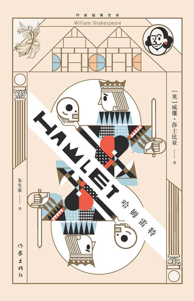 哈姆雷特 HAMLET