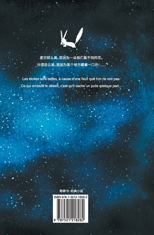 小王子 The Little Prince