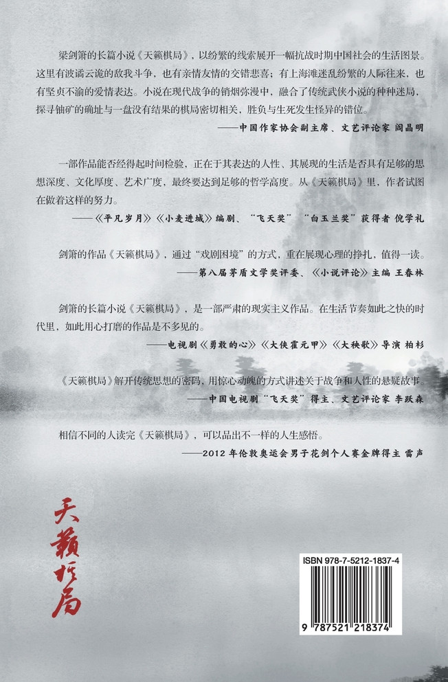 天籁棋局 Celestial Gambit