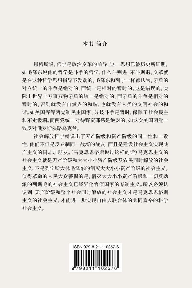 社会解放的哲学与宪政社会主义