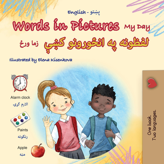 Words in Pictures - My Day (English Pashto Bilingual Children's Book)