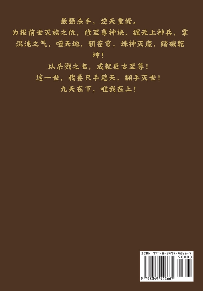九阳绝神：第九部
