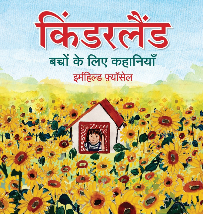 किंडरलैंड : बच्चों के लिए कहानियाँ by Irmhild Foessl (Hardcover)