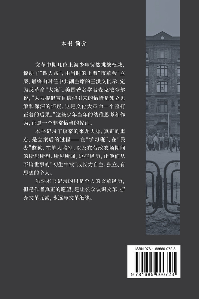 鸿鹄少年蒙难记 : 1972年上海中学生反革命集团案始末 by 江岚 陈 (Paperback)
