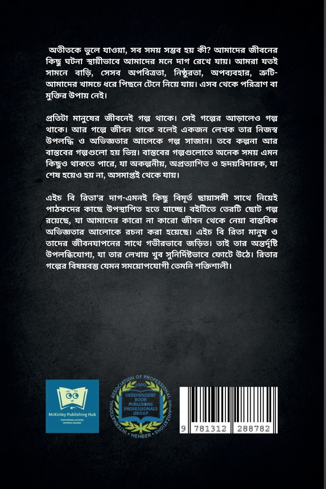 দাগ : Stain by HB Rita (Paperback)