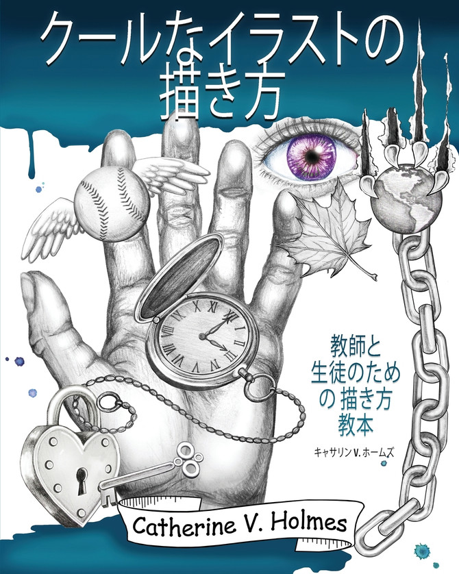 クールなイラストの描き方 : 教師と 生徒のための 描き方 教本 by キャサリン  V ホームズ (Paperback)
